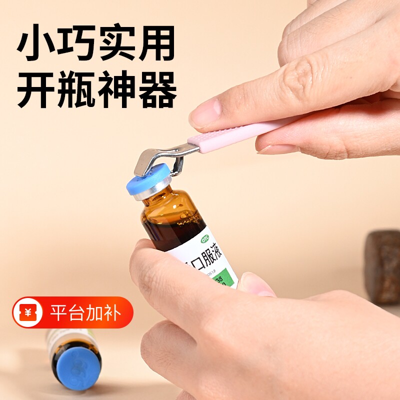 口服液药瓶开瓶器多功能开盖器开青霉素铝盖启盖红牛可乐起子起瓶