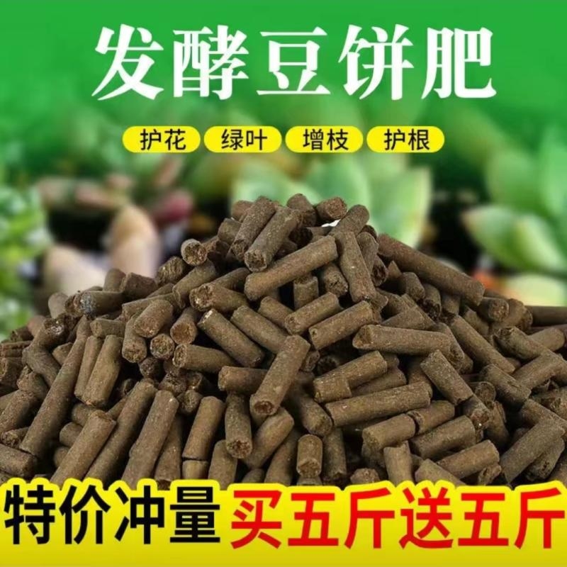 花肥家用盆栽通用型花肥料有机肥菜籽饼发酵豆饼肥料种菜土壤疏松