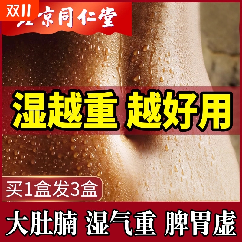 【同仁堂】暴汗祛湿艾草肚脐贴