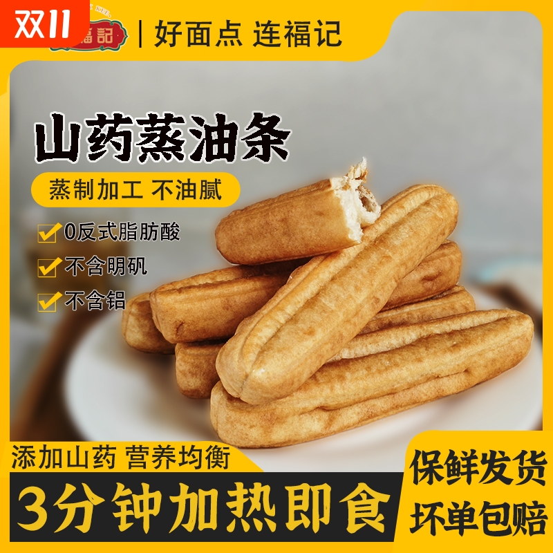 连福记少油蒸油条家用商用可蒸