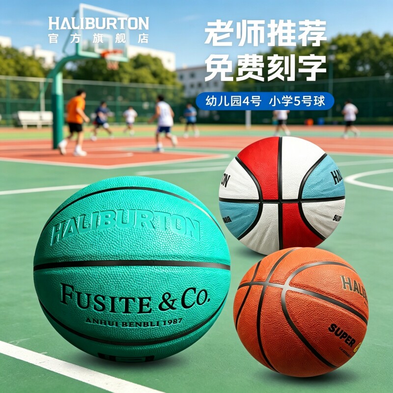 正品儿童篮球5号刻字小孩小学生考试室内外训练4号幼儿园专用蓝球
