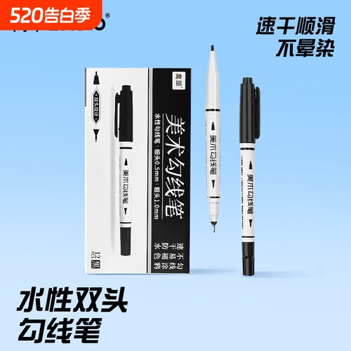 [速干顺滑]美术专用勾线笔双头黑色小学生水性笔幼儿园儿童描边绘