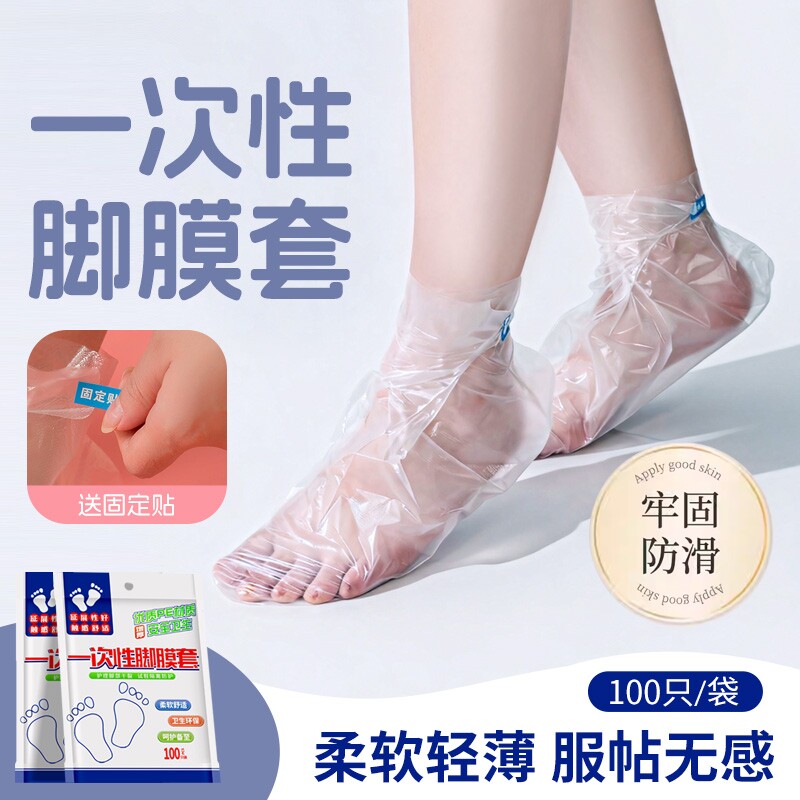 脚膜套一次性足套手套脚套塑料袋包防干裂保鲜膜手膜足膜套室内