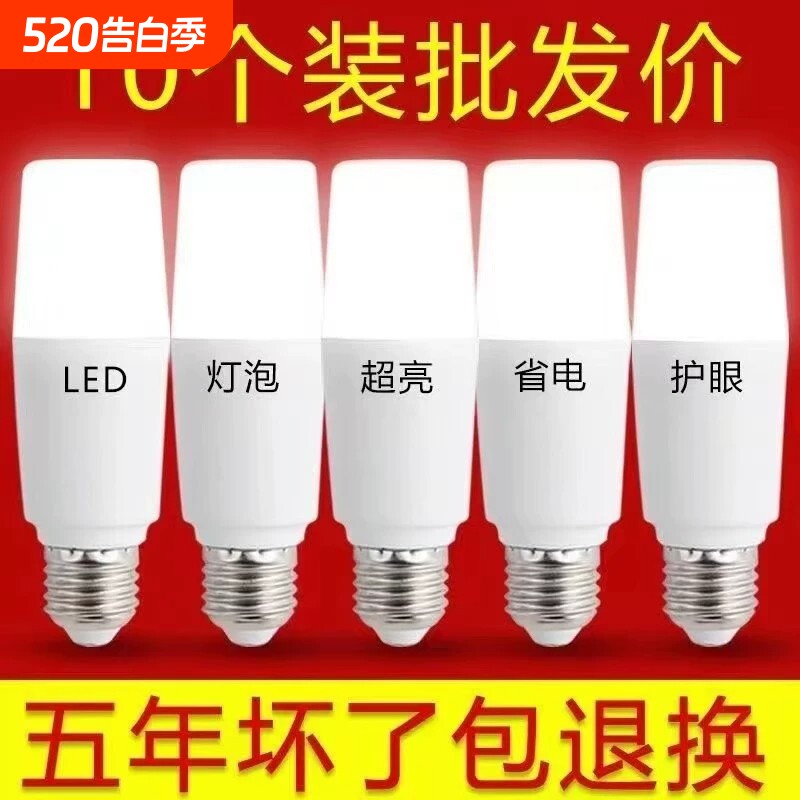 led螺口灯泡节能灯超亮白光e27螺旋口家用筒灯吊灯灯泡客厅照明