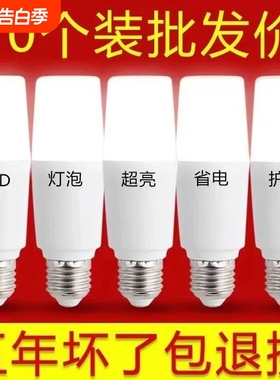 led螺口灯泡节能灯超亮白光e27螺旋口家用筒灯吊灯灯泡客厅照明灯