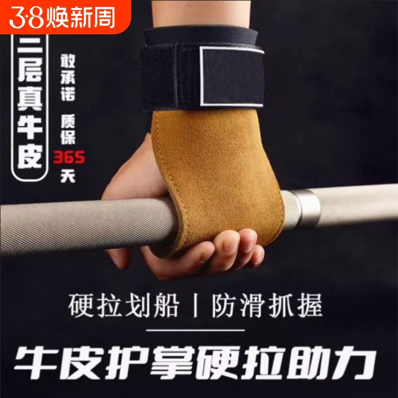 牛皮健身硬拉助力带单杠举重卧推硬体向上男女握力手套专业级护掌