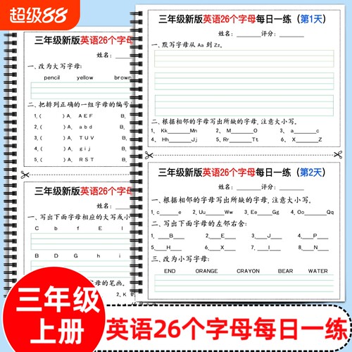 英语三年级上册26个字母每日一练22天字母书写规范练习12页小学英语字母练习册字母ABC大小写