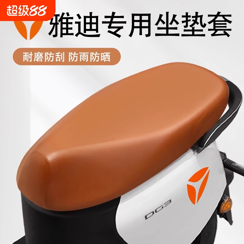 雅迪电动车坐垫套防晒防水电瓶车座套冠能M30//Q6/M5通用防滑耐磨