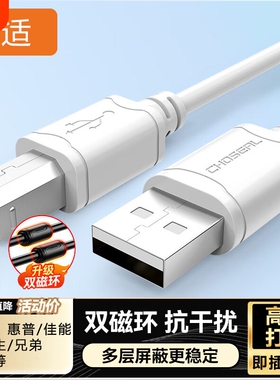 高速打印机数据线usb加长连接电脑笔记本适用惠普佳能爱普生方口通用10米5m3延长线