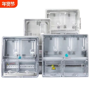 户外防水三相单相透明塑料电表箱预付费电表盒家用1户2户4户6/8户