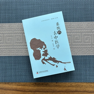 系统的古中医学 彭子益著 古中医传承丛书 中医临床诊疗书籍 五运六气阴阳五行 伤寒论药性脉法医案女科外科处方时病