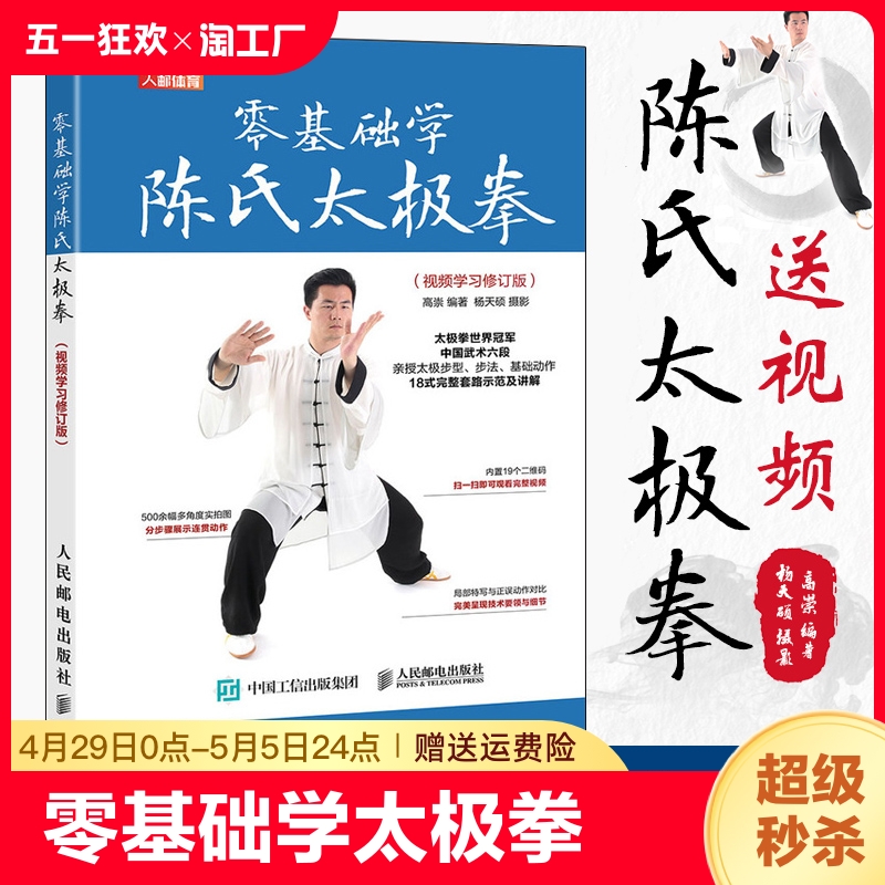 零基础学陈氏太极拳视频学习修订版陈氏太极拳56式精简版18式入门教程健身书籍气功练习武功秘籍