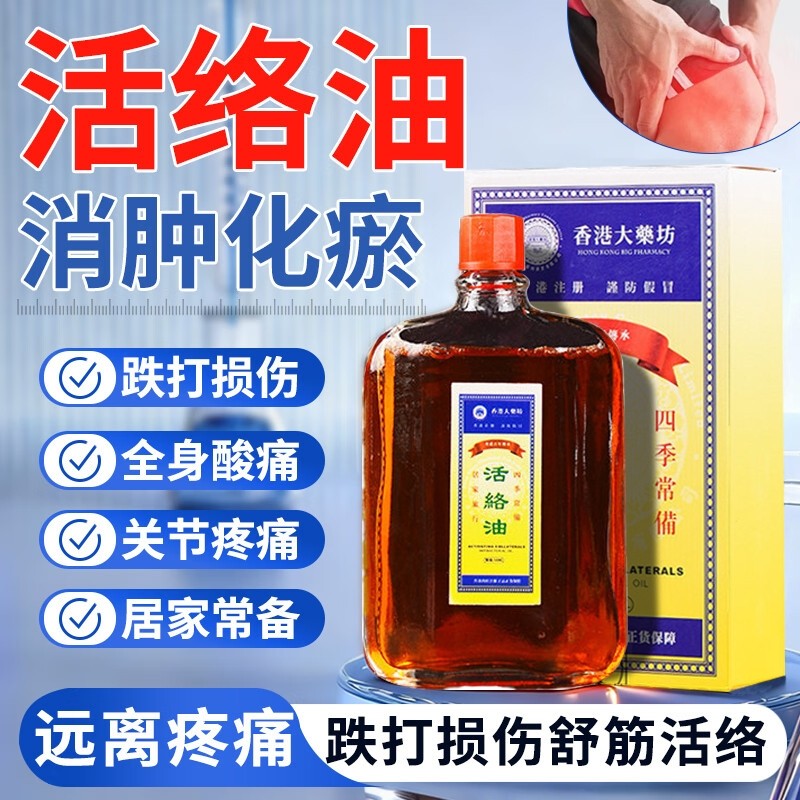 香港活络油红花油跌打损伤肿痛舒筋活血化瘀通经络正品官方旗舰店,保健用品,皮肤消毒护理（消）,淘宝优惠券,粉丝福利购,淘宝优惠卷