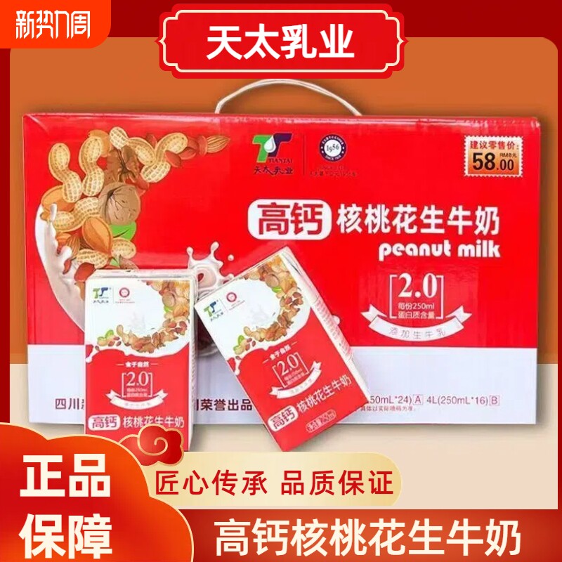早餐奶高钙核桃花生牛奶中老年礼品250ml*24盒饮品饮料整箱植