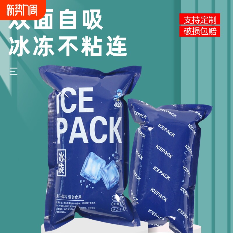 双面膜自吸水冰袋快递专用冷冻一次性保鲜食品商用使用保温包长效