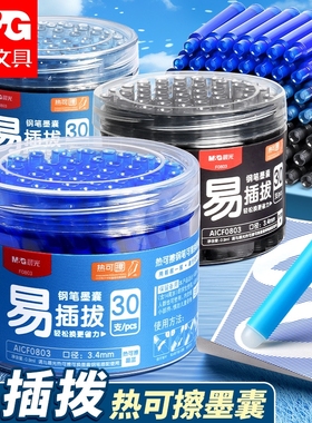 晨光热可擦钢笔墨囊热敏可擦墨囊晶蓝三年级小学生专用墨囊可替换黑色热敏易擦可换墨囊3-5年级练字3.4mm口径