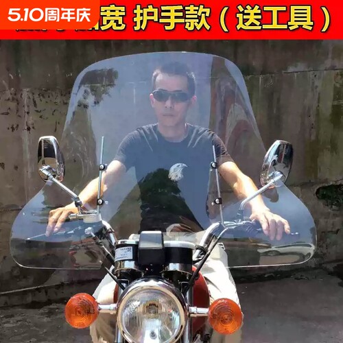 摩托车电动车通用前挡风玻璃