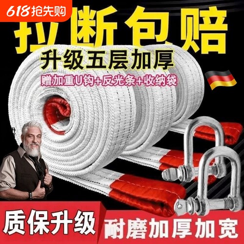 汽车拖车绳强力重型5吨10吨拉车绳牵引绳越野车SUV专用拖车带反光