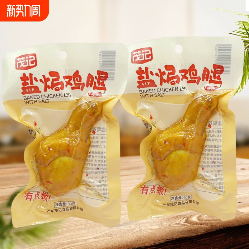 茂记盐焗鸡腿鸡腿90g袋装开袋即食休闲充饥卤味熟食食品辣味香辣
