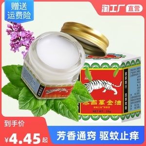 老牌万金油泰国白清凉油提神醒脑防困防瞌睡按摩油虎膏风油精大瓶
