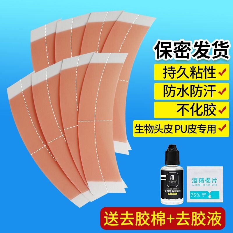 假发胶片双面胶防汗超薄固定贴片胶生物无痕隐形补发胶靓丽强力