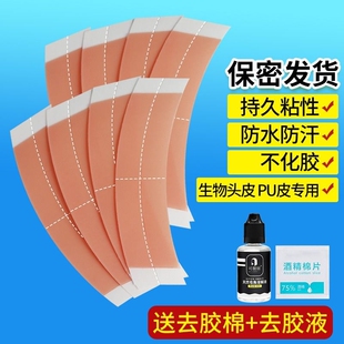 假发胶片双面胶防汗超薄固定贴片胶生物无痕隐形补发胶靓丽强力