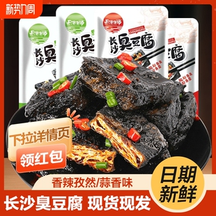 湖南长沙臭豆腐香辣零食黑色油炸湖南特产休闲卤味素食豆干即食