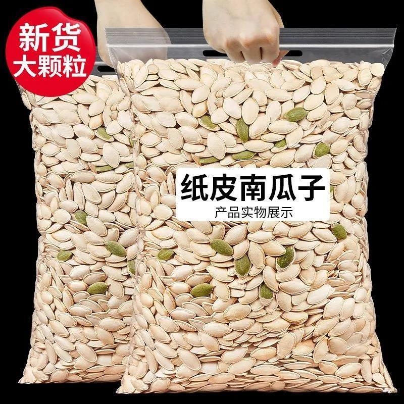 2斤原味南瓜子炒熟南瓜籽袋装1斤新货健康新鲜大颗粒