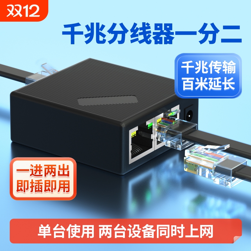 千兆网线一分二同时上网分线器