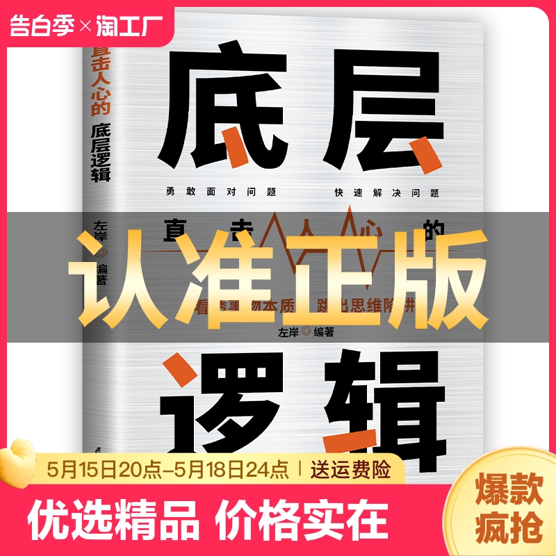 正版底层逻辑摆脱困惑迷茫的强者思维治愈你的焦虑症和无力感比能力重要是你的逻辑行业底层逻辑分析商业思维社交管理沟通类书籍