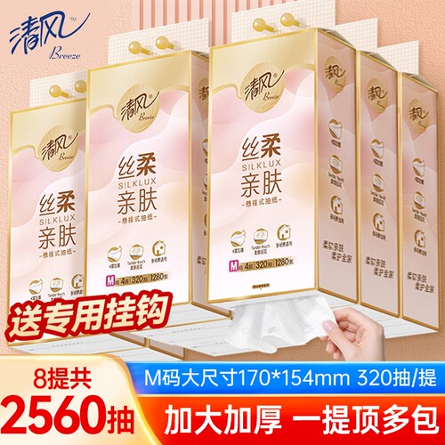 清风悬挂式抽纸4层320抽8提
