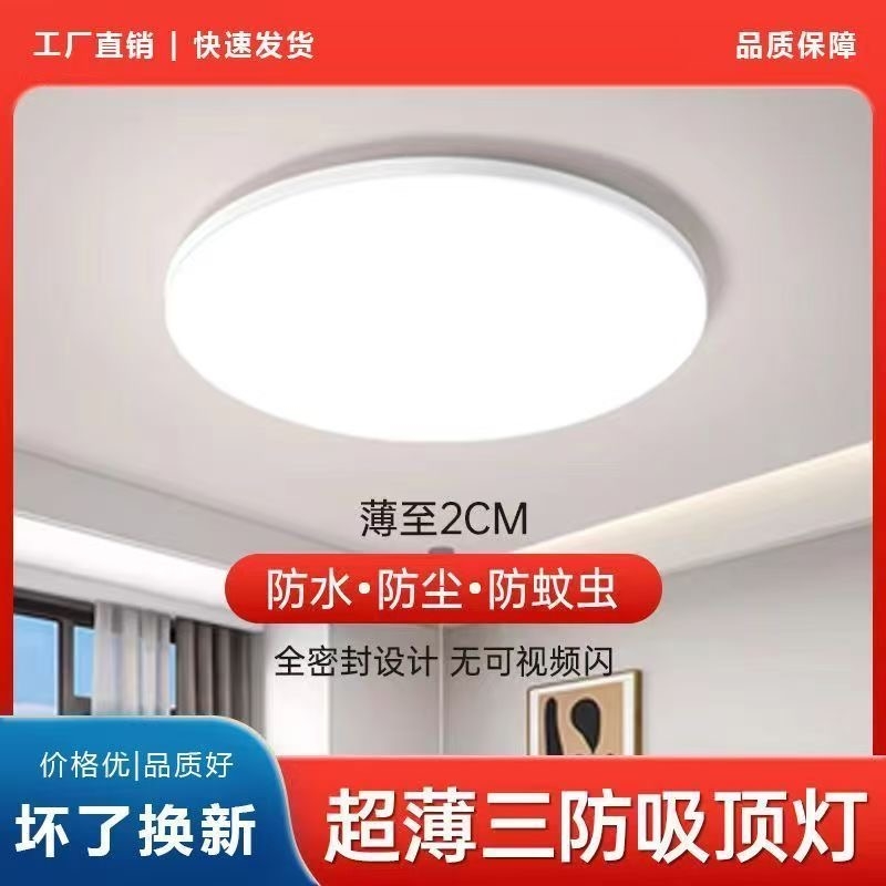 飞雅仕简约现代卧室防蚊吸顶灯