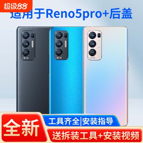 适用于opporeno5pro+手机后盖