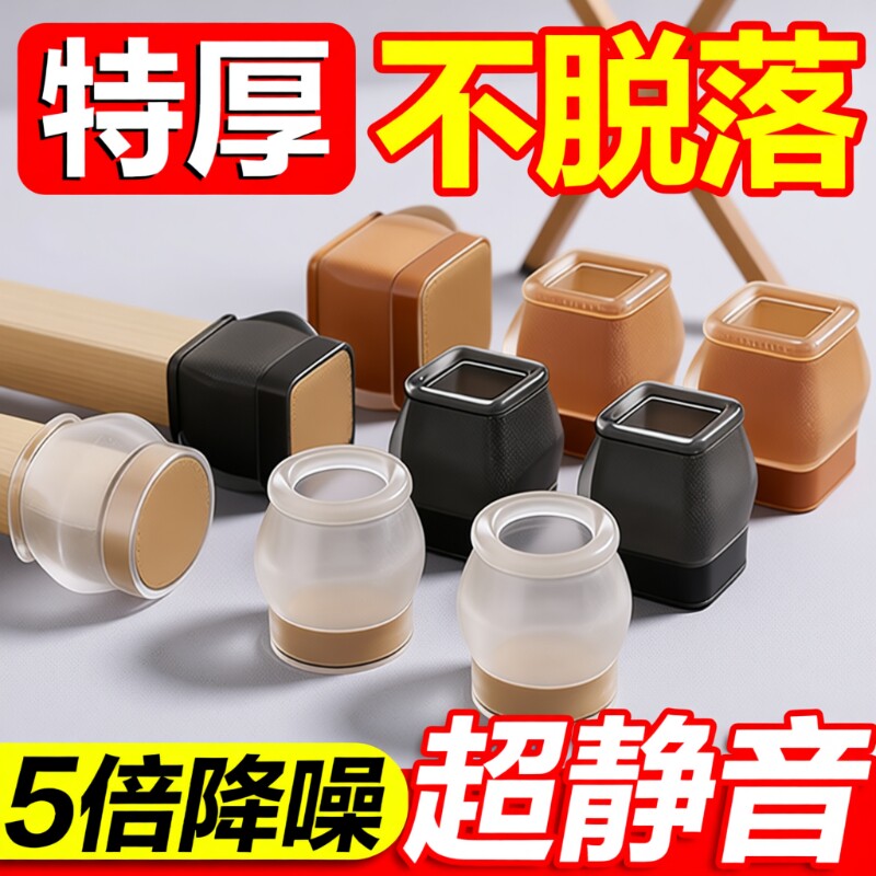 静音椅子脚垫凳子脚套硅胶耐磨防滑垫桌椅桌子桌腿餐椅桌脚保护套