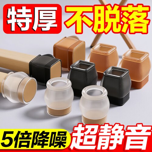 静音椅子脚垫凳子脚套硅胶耐磨防滑垫桌椅桌子桌腿餐椅桌脚保护套