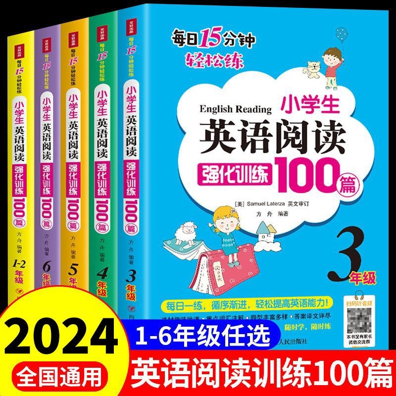小学英语阅读理解强化训练100篇
