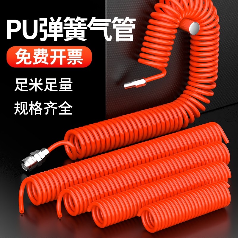 PU弹簧气管软管螺旋伸缩空压机气泵高压快速接头气动风管8mm防爆,标准件/零部件/工业耗材,气动软管,淘宝优惠券,粉丝福利购,淘宝优惠卷