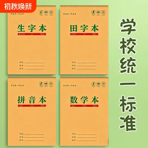 小学生拼音本上翻加厚一年级
