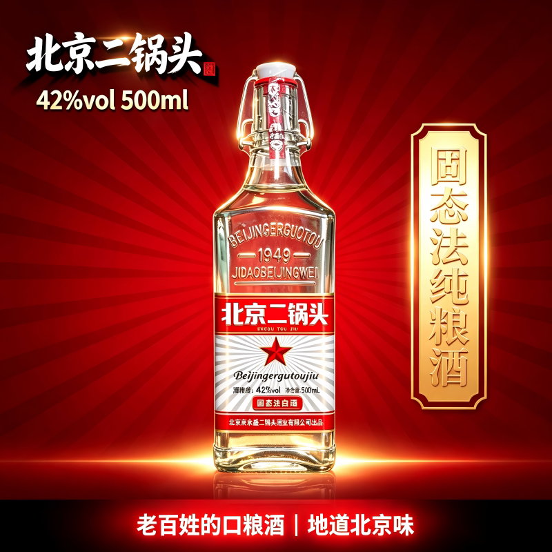 42度浓香型白酒500ml*2瓶纯粮酿造北京二锅头酒出口型方瓶口粮酒