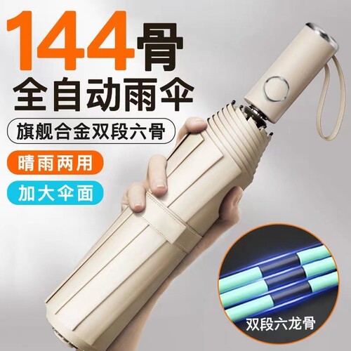 天堂伞144骨全自动雨伞男大量广告伞女晴雨遮阳防晒紫外线太阳伞