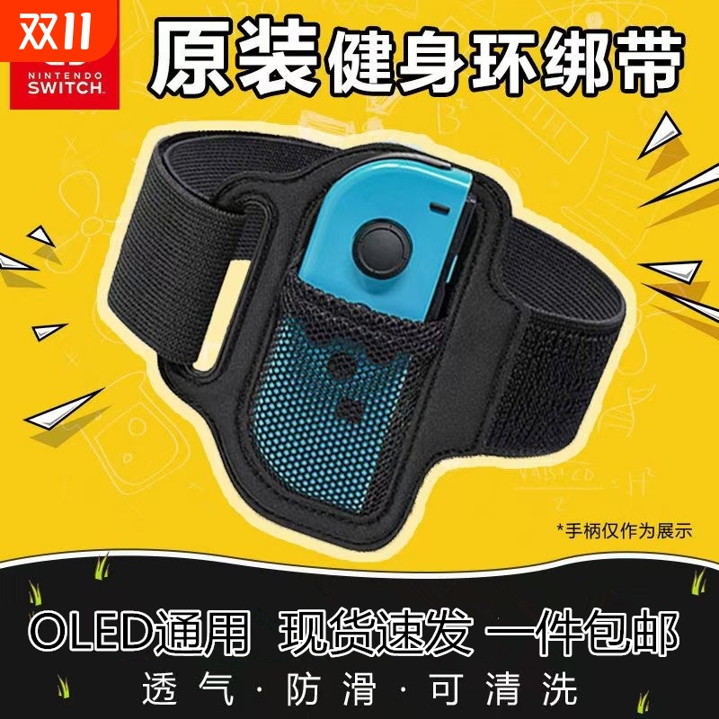 switch腿部绑带健身环大冒险