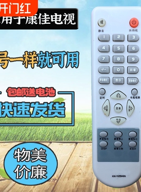 适用康佳电视机遥控器 KK-Y294N Y294Y LC32AS28 LC40AS28 LC42AS28 LC26AS12 LC37AS12 p29tk387 p29tk827