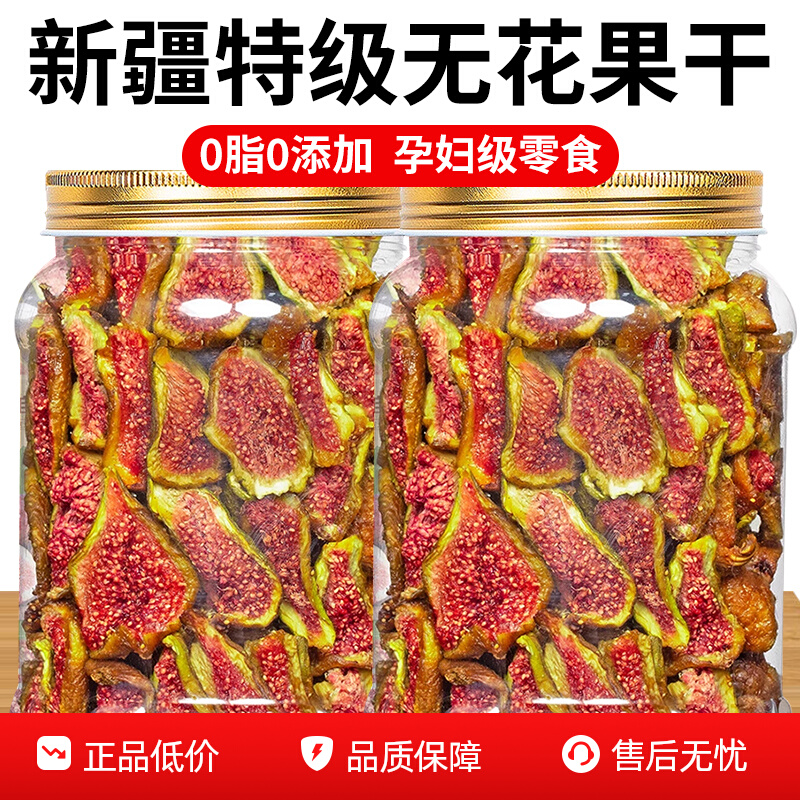 新货无花果干天然新疆特产泡水即食级特风下干奶孕妇无添加多规格