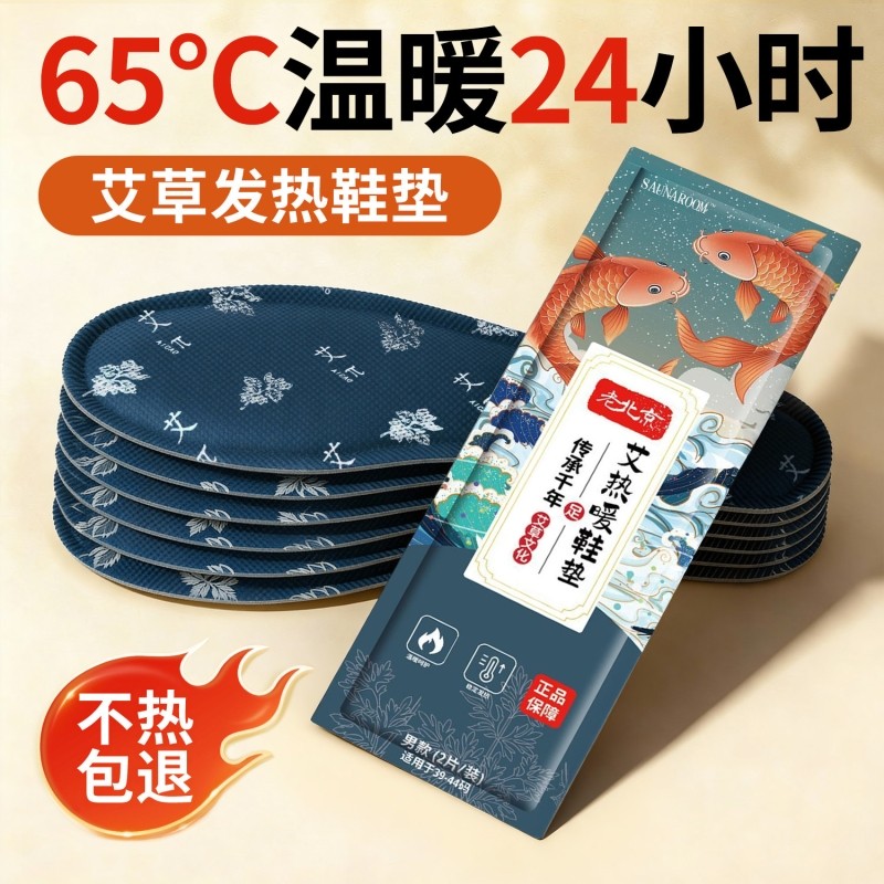 艾草发热鞋垫女自发热冬季一次性加热鞋垫男自热暖宝宝足贴暖脚宝,居家日用,发热鞋垫,淘宝优惠券,粉丝福利购,淘宝优惠卷