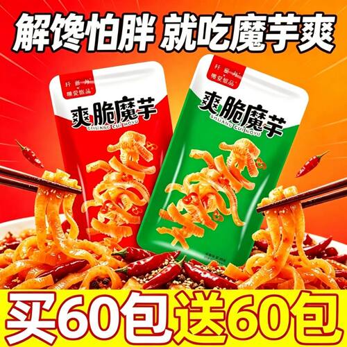 魔芋即食魔芋休闲零食60包