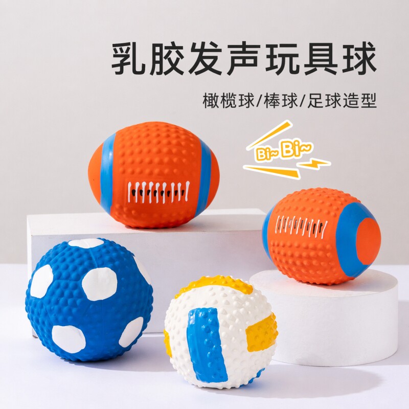宠物狗狗发声玩具球耐咬磨牙幼犬互动大号小号多种类乳胶球图片