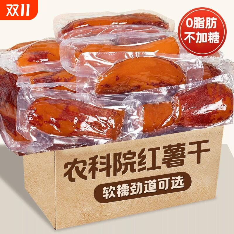 农家自制带皮红薯干倒蒸小香薯番特产代餐零食品小吃地瓜0无添加