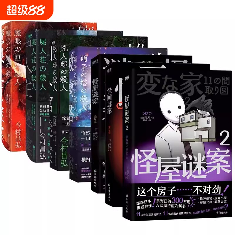 怪屋谜案系列 雨穴 日本国民悬疑推理小说 简体中文版 安乐椅侦探馆系列都市凶宅怪谈罪案本格怪画谜案迷 磨铁图书籍正版