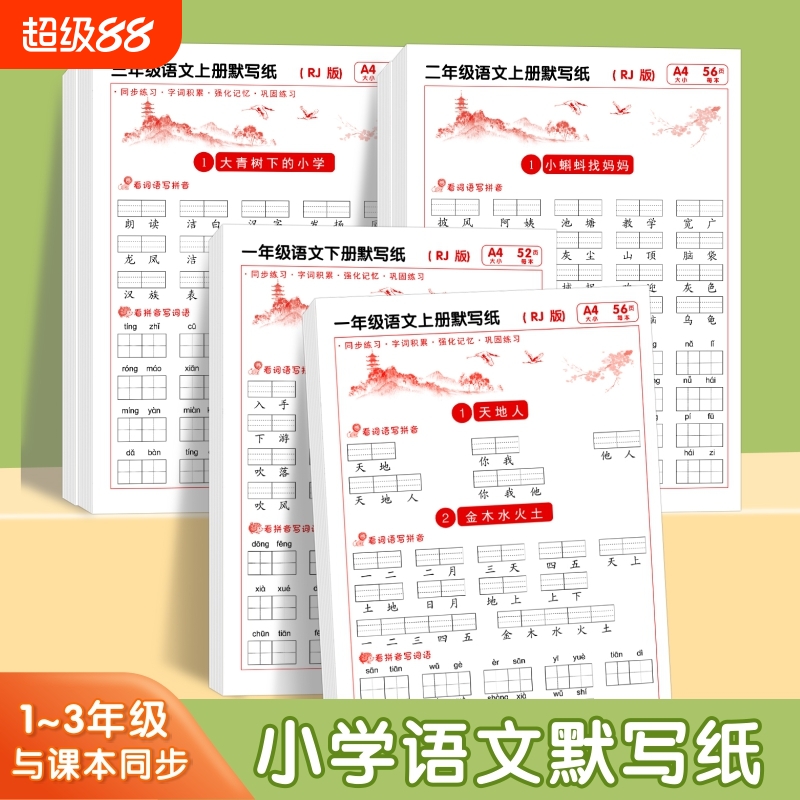 小学生看拼音写词语专项练习一年级二年级三年级语文默写生字注音词语积累部编同步练字本硬笔描红本儿童铅笔字帖每日一练字词拼读