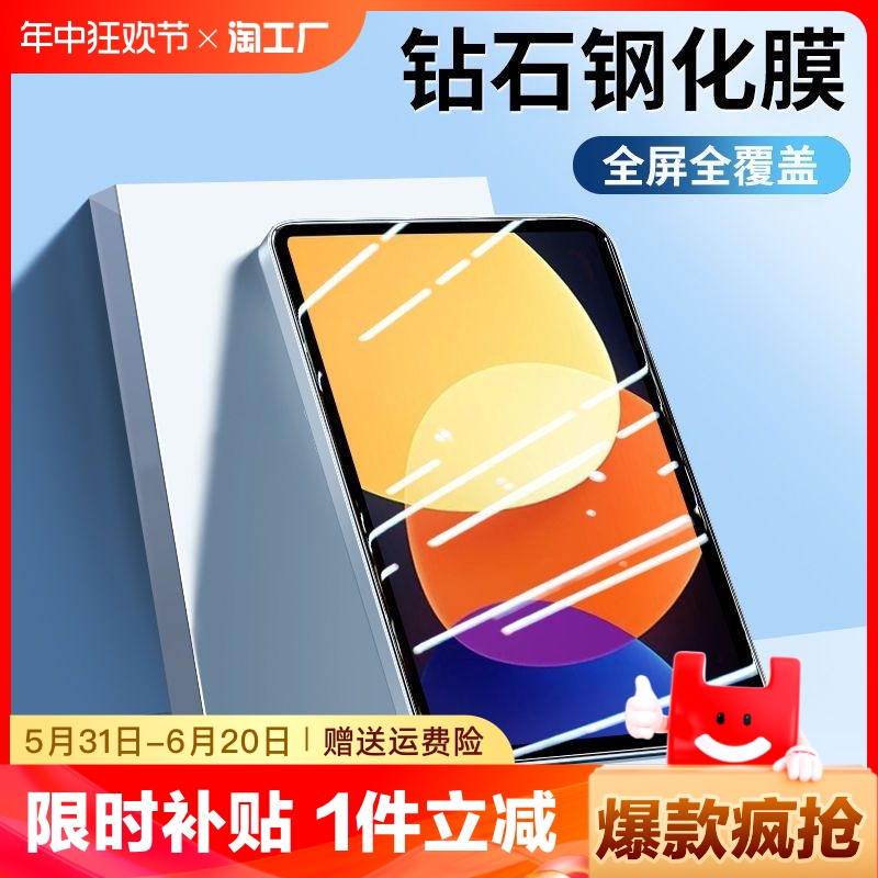 适用小米平板6pro钢化膜6pro保护膜pad全屏5pro贴膜6max平板膜红米Redmi Pad全包SE英寸por五11屏幕2024 3C数码配件 平板电脑屏幕贴膜 原图主图